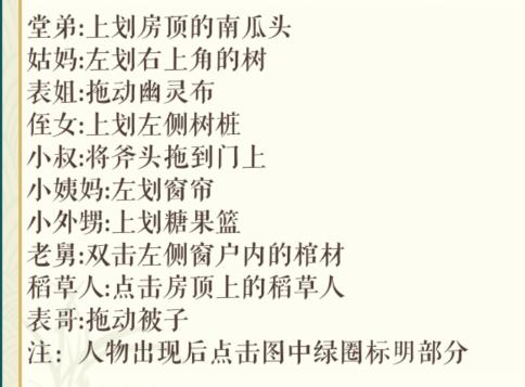 《文字玩出花》万圣节找人2怎么通关