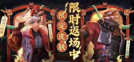 《王者荣耀》2024廉颇寅虎御盾皮肤什么时候返场