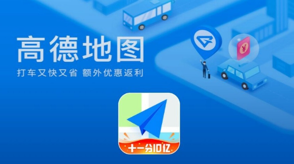 《高德地图》清除点亮国家教程分享