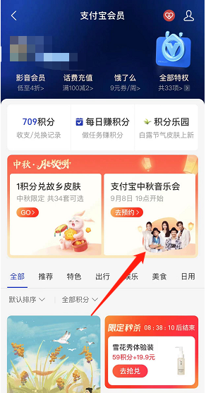 支付宝2022中秋歌会怎么预约(支付宝2022中秋歌会预约方法)