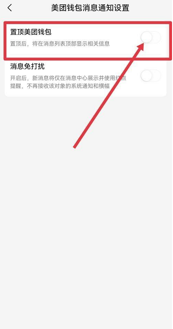 《美团》置顶美团钱包教程分享