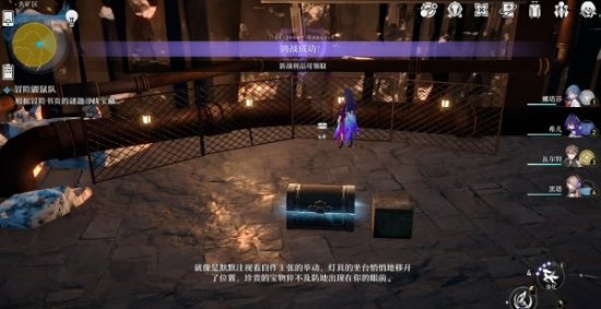 《崩坏星穹铁道》冒险鼹鼠队任务宝藏在哪