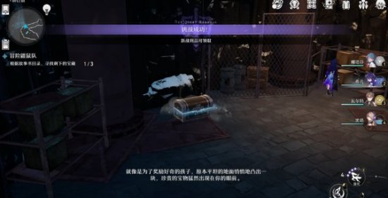 《崩坏星穹铁道》冒险鼹鼠队任务宝藏在哪