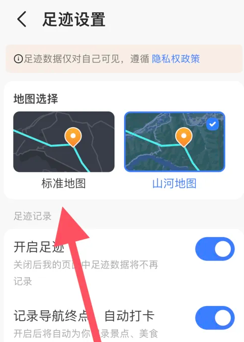 《高德地图》设置标准地图操作方法介绍