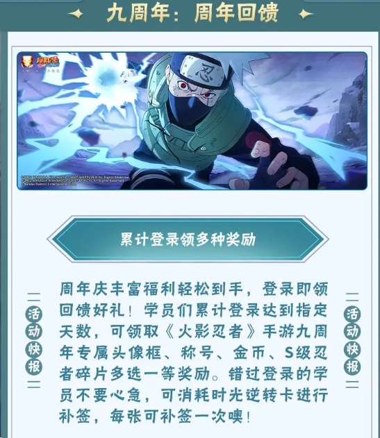 《火影忍者手游》九周年登陆奖励内容具体分享
