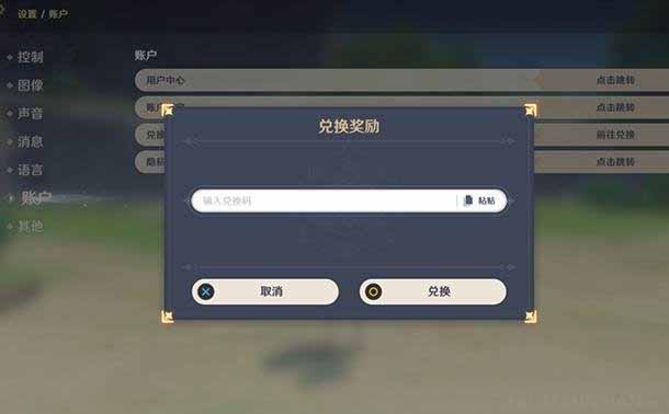 《原神》2023年3月27日激活码永久可用分享